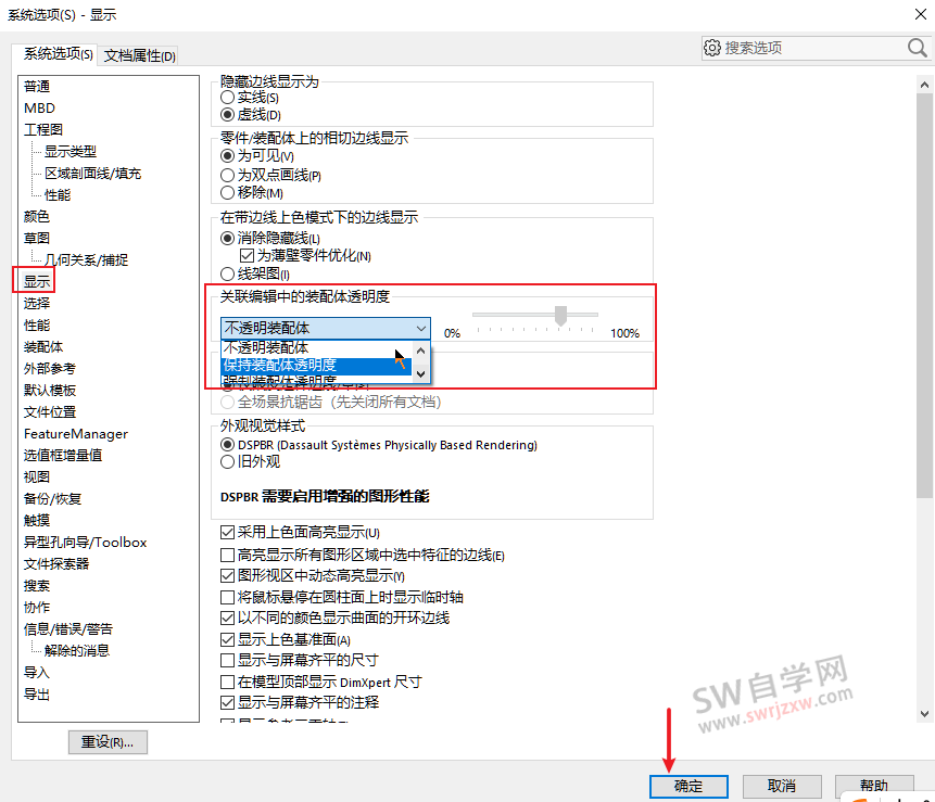 SolidWorks装配体编辑零件,其他零件变透明了如何还原?