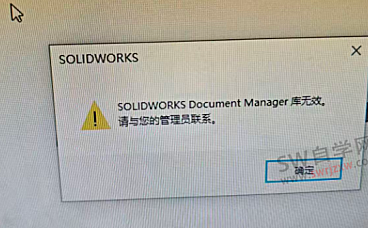 SolidWorks document manager库无效怎么办？
