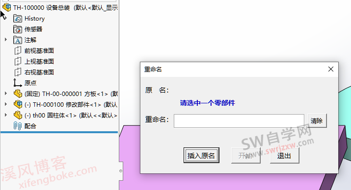 SolidWorks重命名宏,零件和工程图自动同步修改