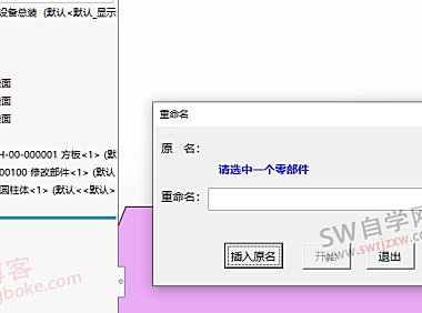 SolidWorks重命名宏,零件和工程图自动同步修改