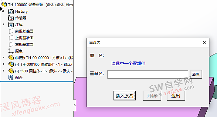 SolidWorks重命名宏,零件和工程图自动同步修改