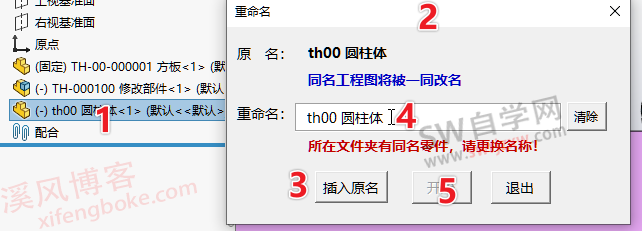 SolidWorks重命名宏,零件和工程图自动同步修改
