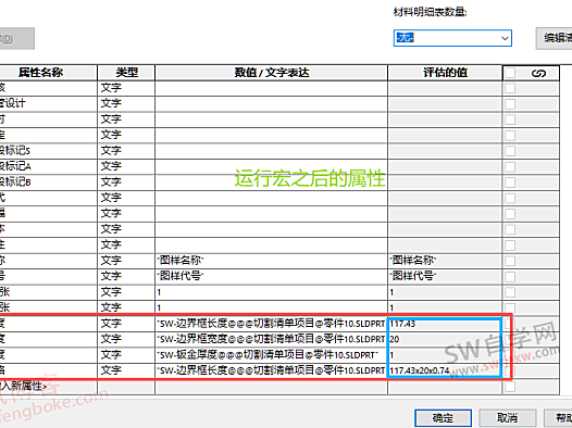 SolidWorks钣金展开边界尺寸厚度导入自定义属性宏