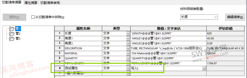 SolidWorks批量焊件切割清单带属性导出零件宏