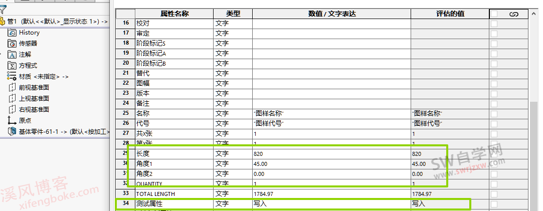 SolidWorks批量焊件切割清单带属性导出零件宏