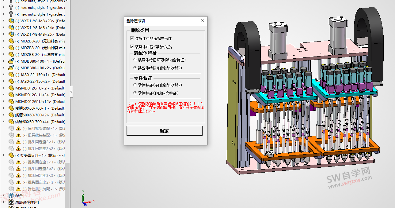 SolidWorks删除压缩项(含压缩零件、压缩配合、压缩特征)宏下载