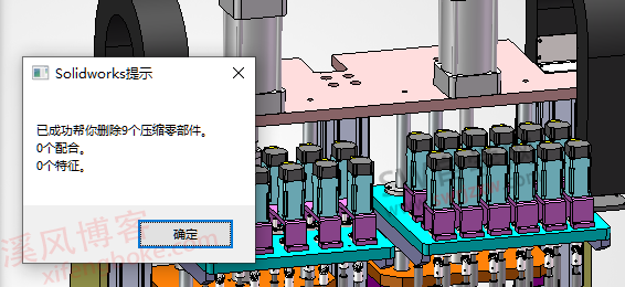 SolidWorks删除压缩项(含压缩零件、压缩配合、压缩特征)宏下载
