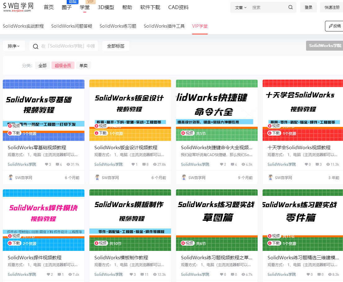618·SolidWorks学习囤课开始了