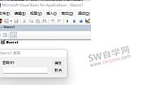SolidWorks宏密码破解补丁,实现无密码进入编辑
