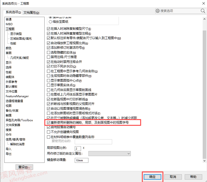 SolidWorks工程图剖视图字母删除会跳过A如何解决