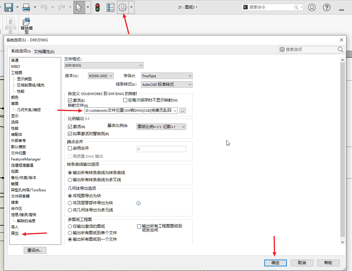 SolidWorks工程图转DWG映射文件制作方法