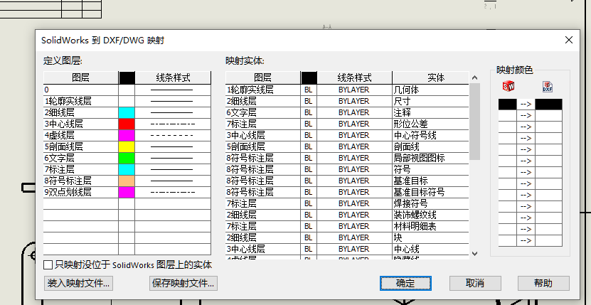 SolidWorks工程图转DWG映射文件制作方法