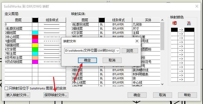 SolidWorks工程图转DWG映射文件制作方法