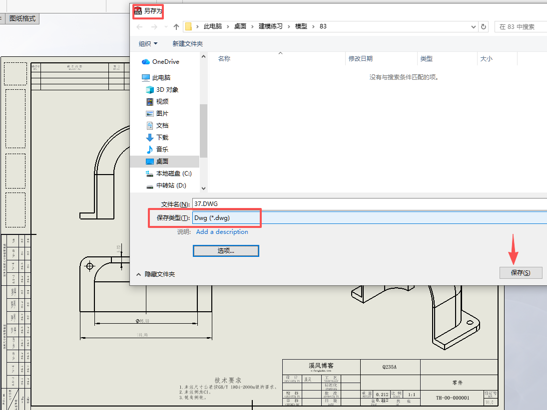 SolidWorks工程图转DWG映射文件制作方法