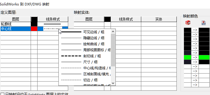 SolidWorks工程图转DWG映射文件制作方法