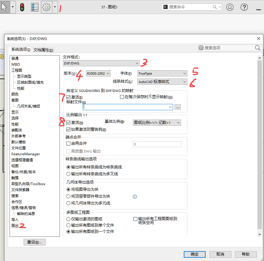 SolidWorks工程图转DWG映射文件制作方法